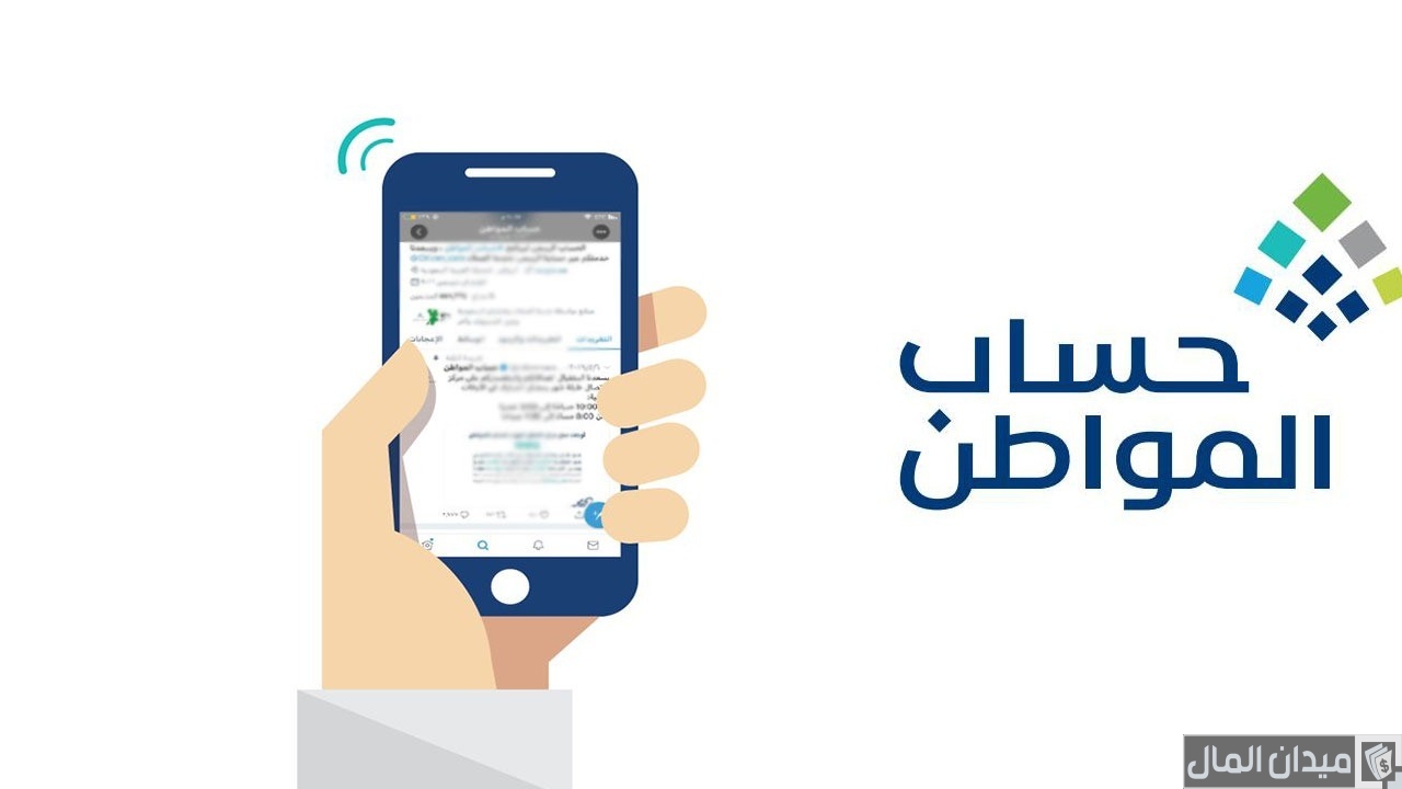 شرح التسجيل في حساب المواطن عن طريق الجوال بالخطوات