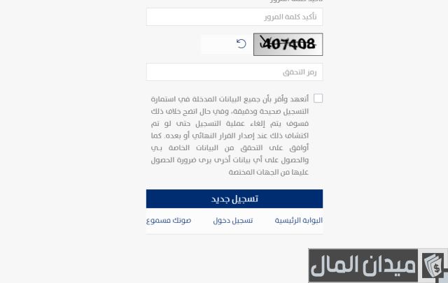 رابط التسجيل في حساب المواطن رابط التسجيل في حساب المواطن