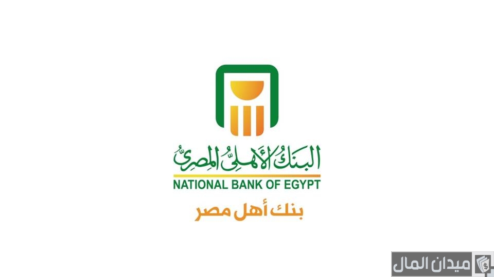 رقم السويفت كود Swift code والآيبان iban البنك الأهلي المصري جميع الفروع