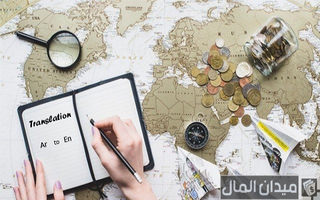 متوسط رواتب المترجمين في السعودية