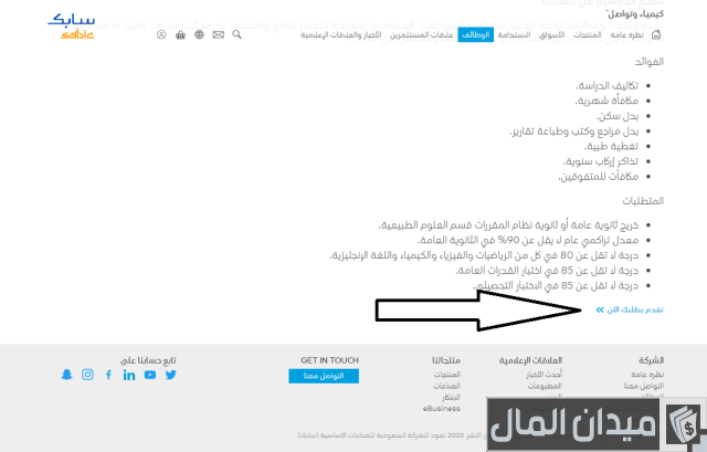 رواتب سابك لخريجي الثانوية رواتب سابك لخريجي الثانوية