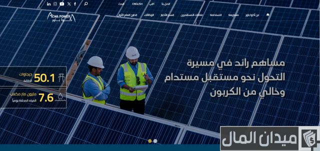 رواتب شركة أكوا باور السعودية