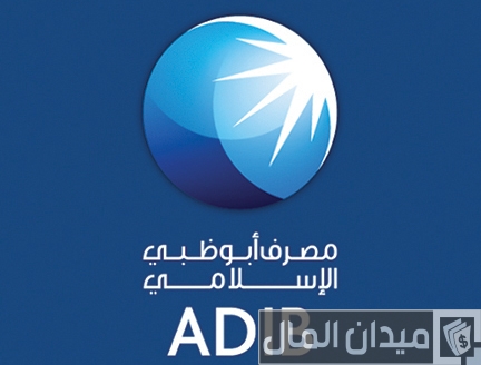 سويفت كود مصرف أبو ظبي الإسلامي