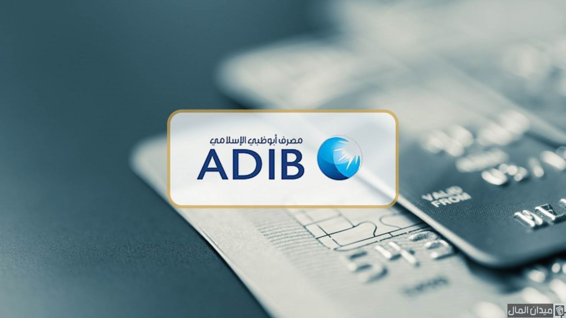 سويفت كود مصرف أبو ظبي الإسلامي swift code ( مصر – الامارات )