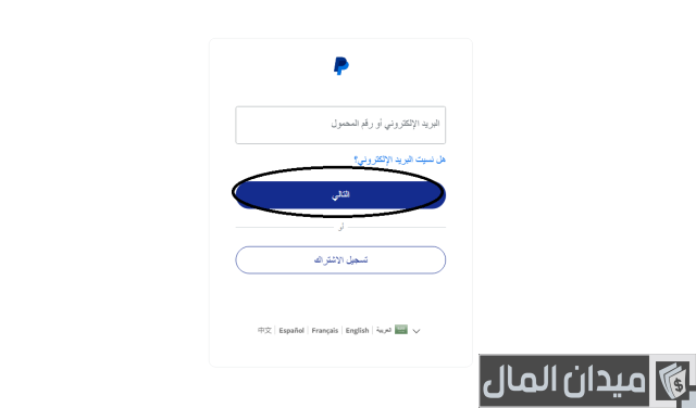 شحن باي بال عن طريق الجوال