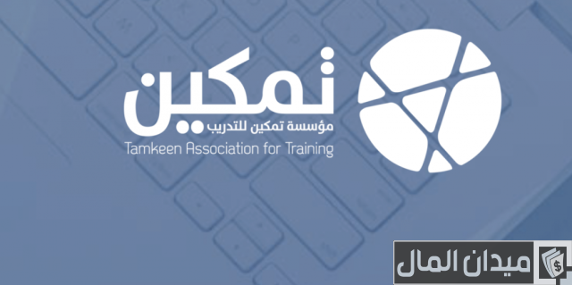 شرح خطوات التسجيل في منصة تمكين الضمان الاجتماعي