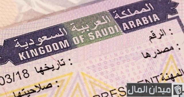 شروط استخراج فيزا زيارة للسعودية