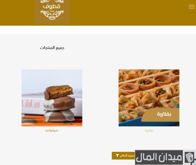شروط الأسر المنتجة في قطوف وحلا