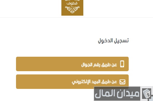 شروط الأسر المنتجة في قطوف وحلا