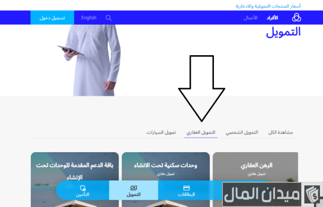 شروط البناء الذاتي بنك الراجحي