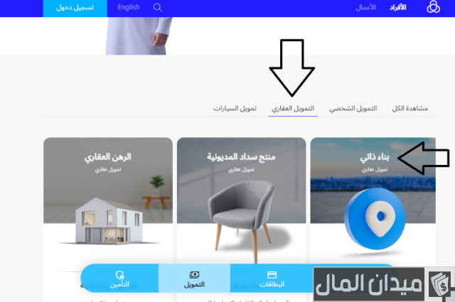 شروط البناء الذاتي بنك الراجحي