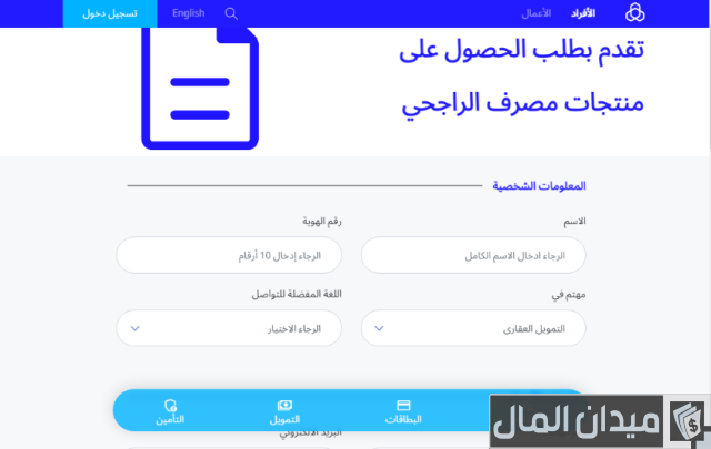 شروط البناء الذاتي بنك الراجحي
