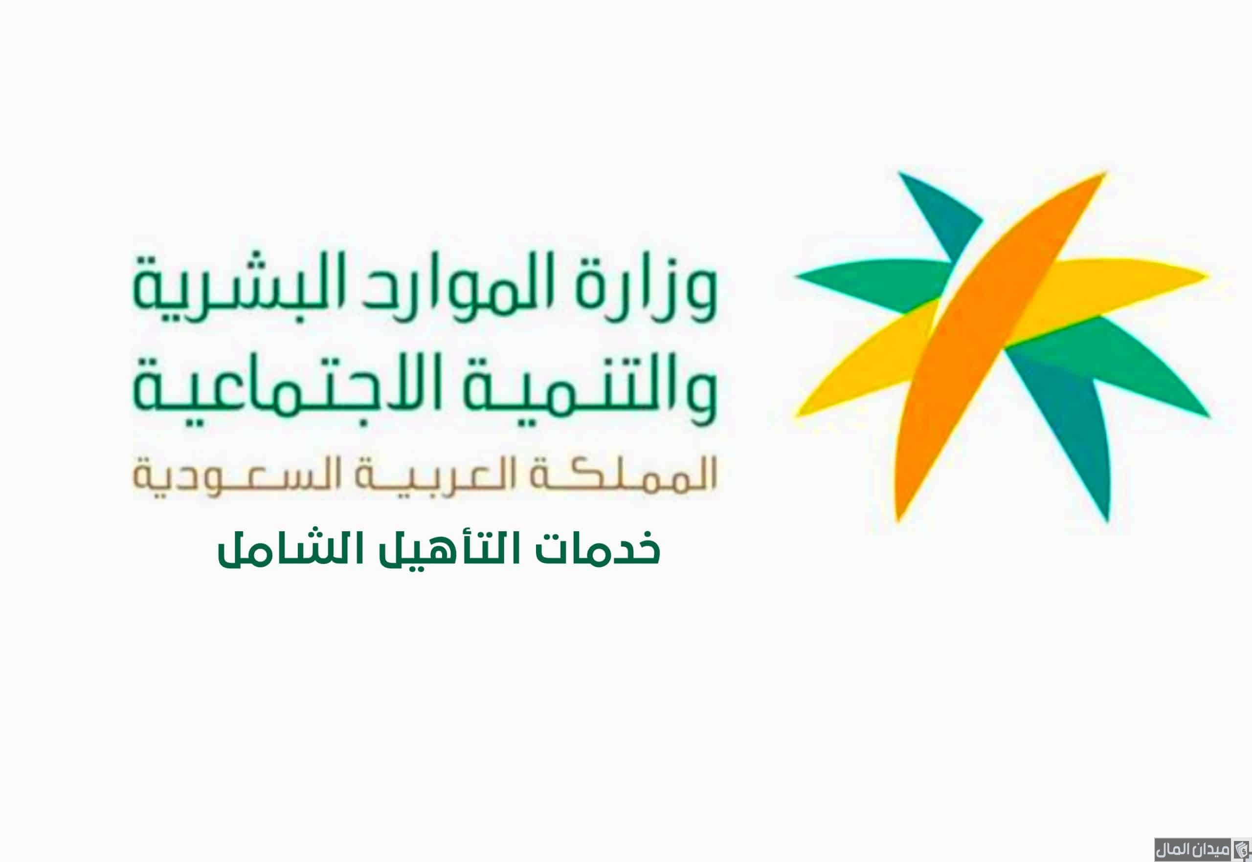 شروط التسجيل في التأهيل الشامل 1445