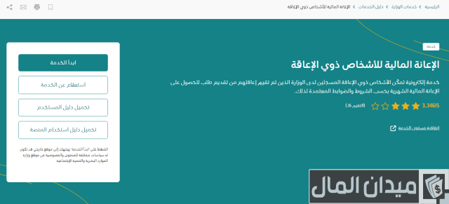 شروط التسجيل في التأهيل الشامل