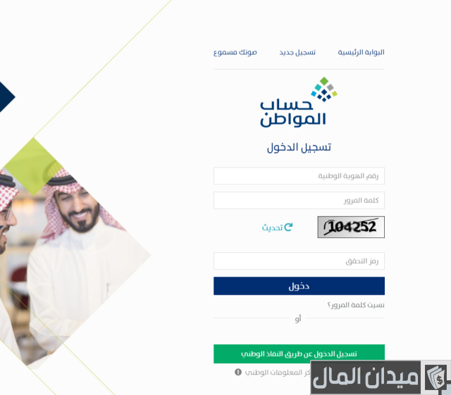 شروط التسجيل في حساب المواطن 
