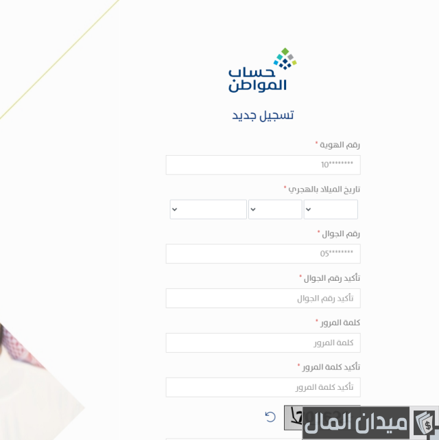 شروط التسجيل في حساب المواطن 