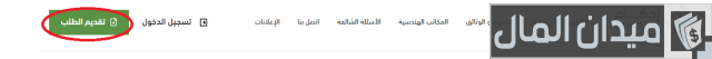 شروط التقديم على هيئة عقارات الدولة