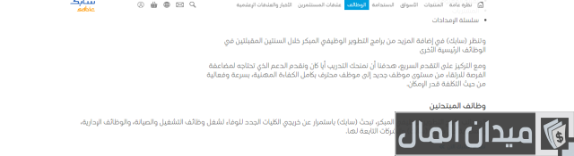 شروط القبول في سابك لخريجي البكالوريوس