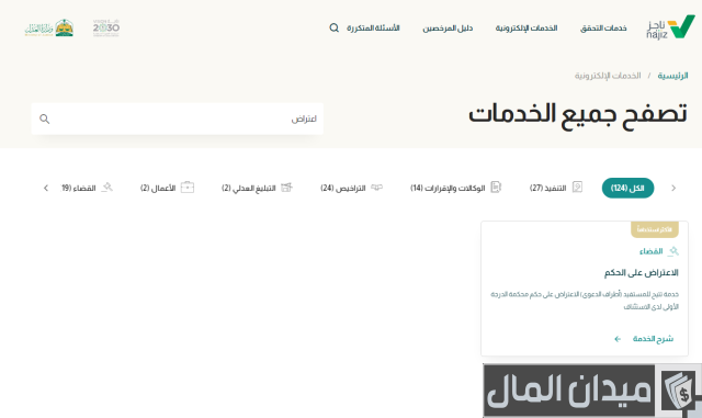 صيغة خطاب اعتراض على حكم 
