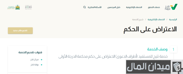 صيغة خطاب اعتراض على حكم 