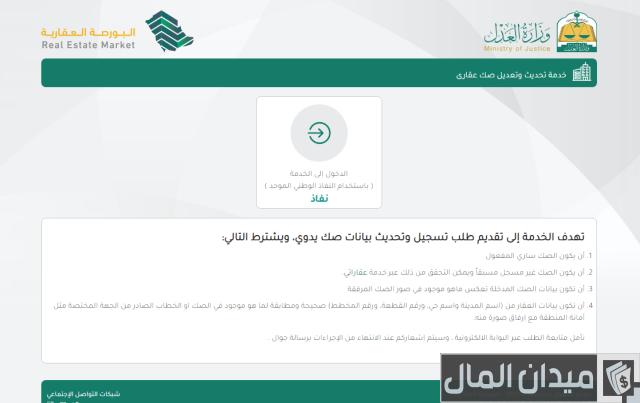طباعة صك إلكتروني برقم الهوية