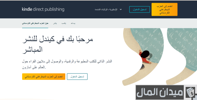 طريقة التسجيل في أمازون كيندل