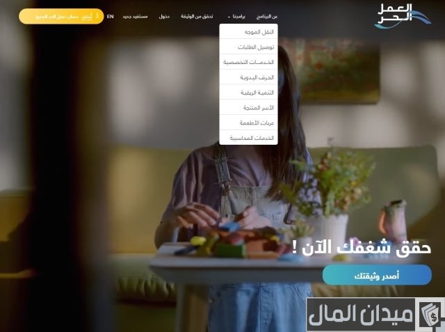 طريقة التسجيل في الأسر المنتجة