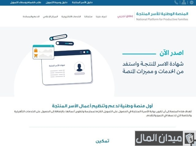 طريقة التسجيل في الأسر المنتجة