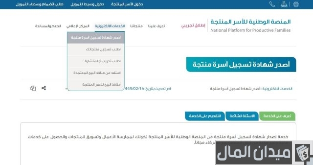 طريقة التسجيل في الأسر المنتجة