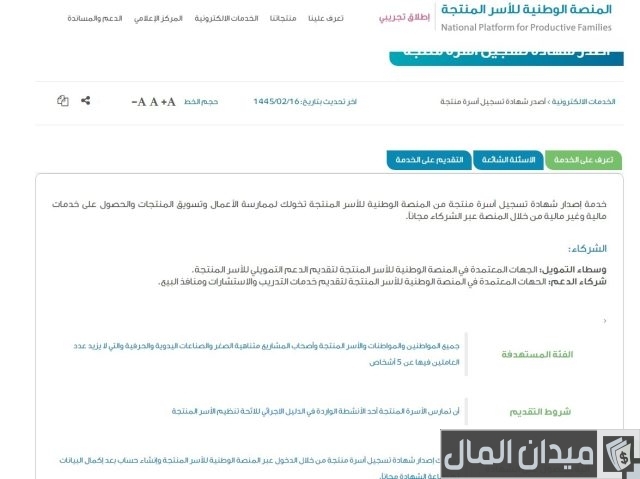 طريقة التسجيل في الأسر المنتجة