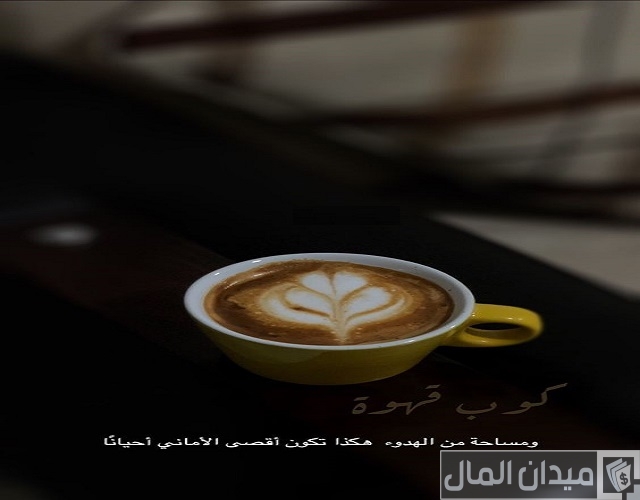 عبارات اعلانية عن القهوة