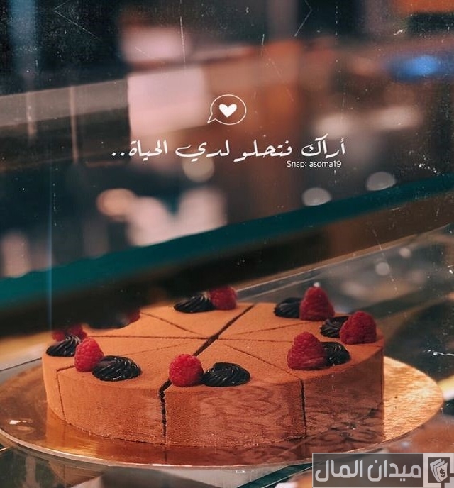 عبارات تسويقية للحلويات