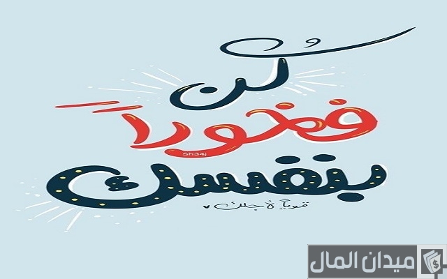 عبارات عن تحقيق الأهداف