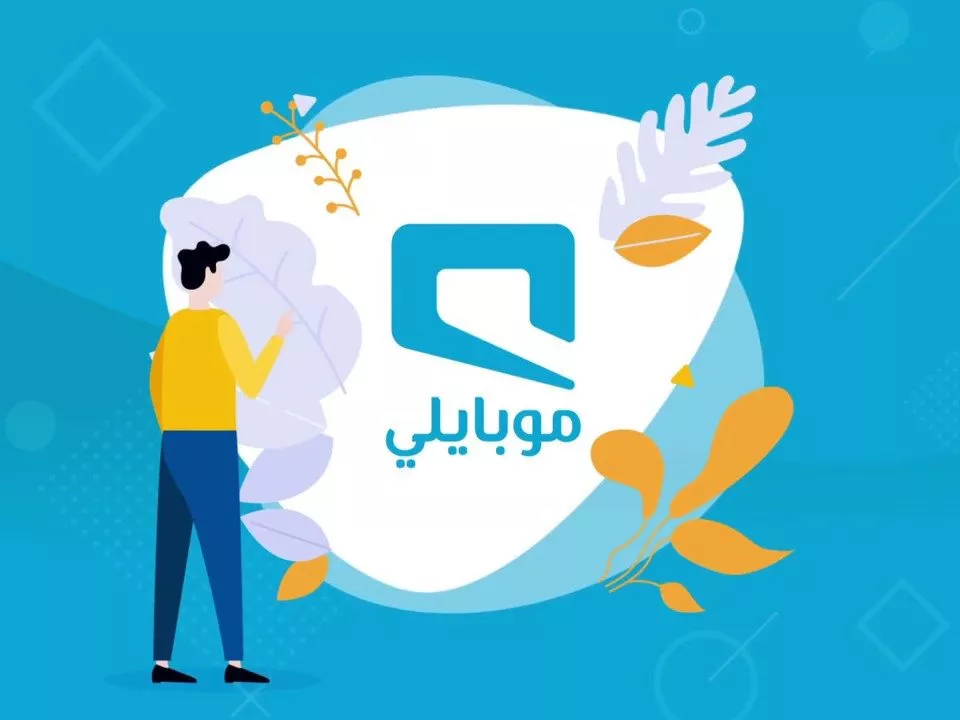 أحسن عروض موبايلي مكالمات ونت مسبق الدفع