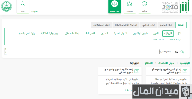 غرامة انتهاء تأشيرة الخروج والعودة خارج المملكة