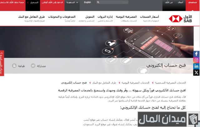 فتح حساب بنك ساب عن طريق النفاذ الوطني فتح حساب بنك ساب عن طريق النفاذ الوطني