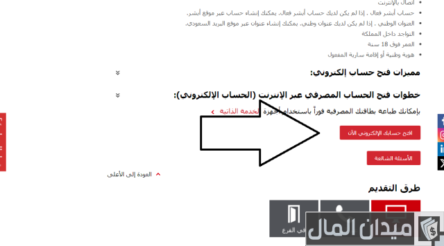 فتح حساب بنك ساب عن طريق النفاذ الوطني فتح حساب بنك ساب عن طريق النفاذ الوطني