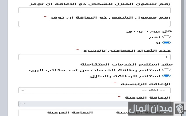 كارنية المعاقين الجديد