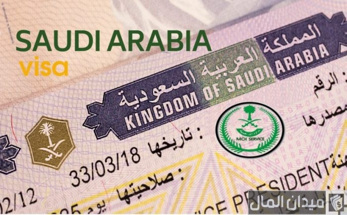 كم تستغرق مدة استخراج التأشيرة من السفارة السعودية visa.mofa.gov.sa