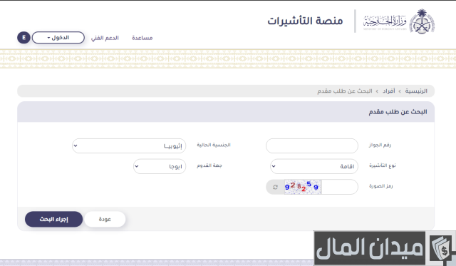 كم تستغرق مدة استخراج التأشيرة من السفارة السعودية كم تستغرق مدة استخراج التأشيرة من السفارة السعودية