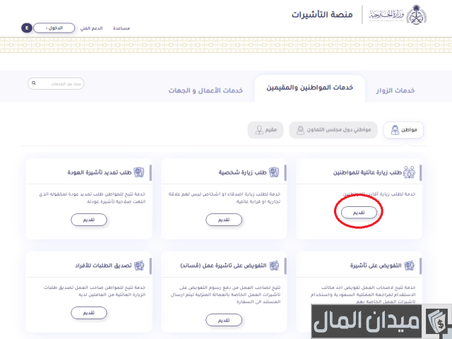 كم رسوم انجاز للزيارة العائلية