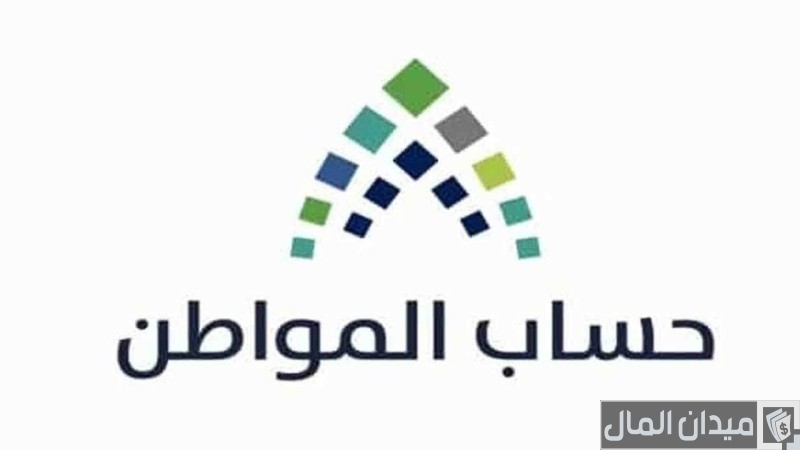 كم زيادة حساب المواطن هذا الشهر 1445