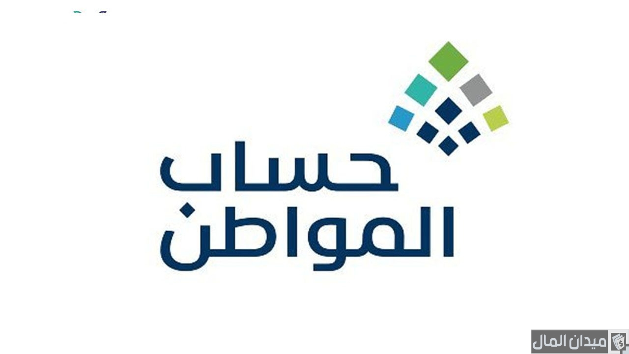 كم مبلغ حساب المواطن للمطلقه باطفال وبدون اطفال