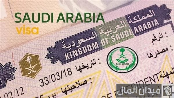 كم مدة تاشيرة الزيارة الشخصية للسعودية