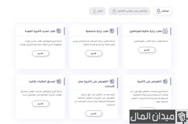 كم مدة تأشيرة الزيارة الشخصية