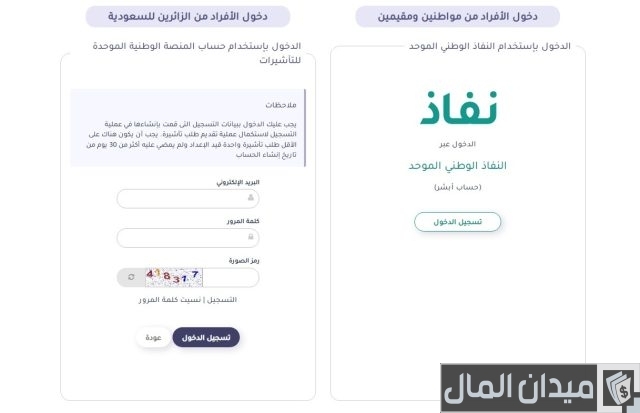 كم مدة تأشيرة الزيارة الشخصية