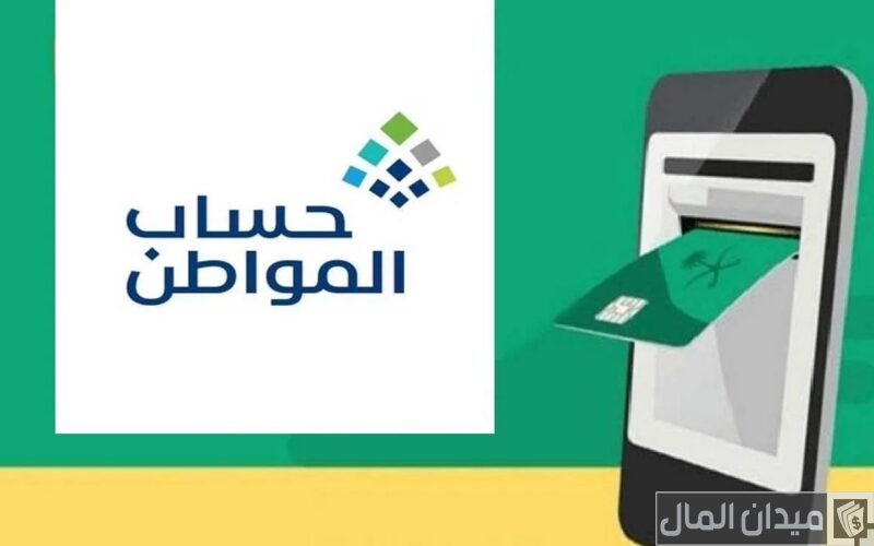 كم مبلغ حساب المواطن لكل فرد 1445