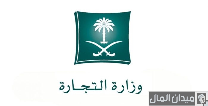 كيف أعرف أن الحساب موثق من وزارة التجارة