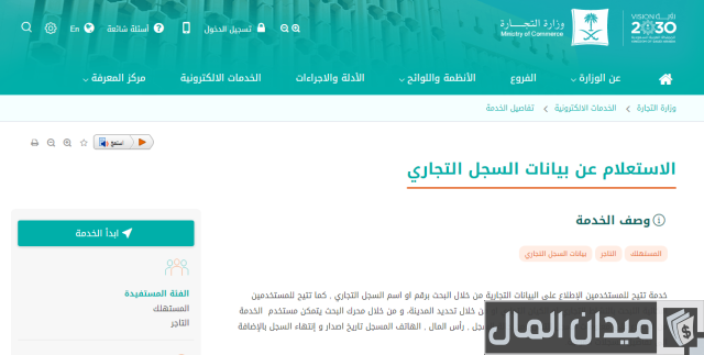 كيف أعرف أن الحساب موثق من وزارة التجارة