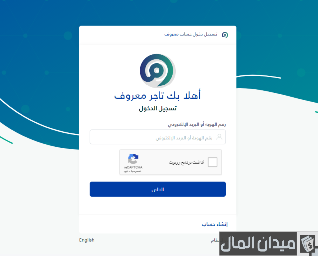 كيف أعرف أن الحساب موثق من وزارة التجارة